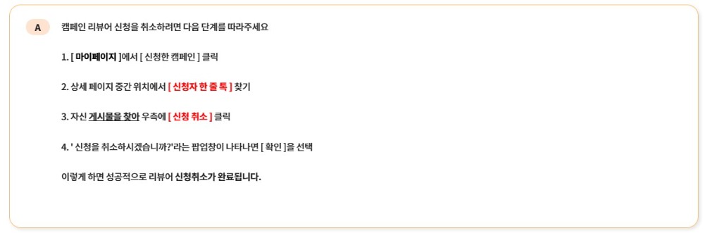 캠페인 신청취소.jpg