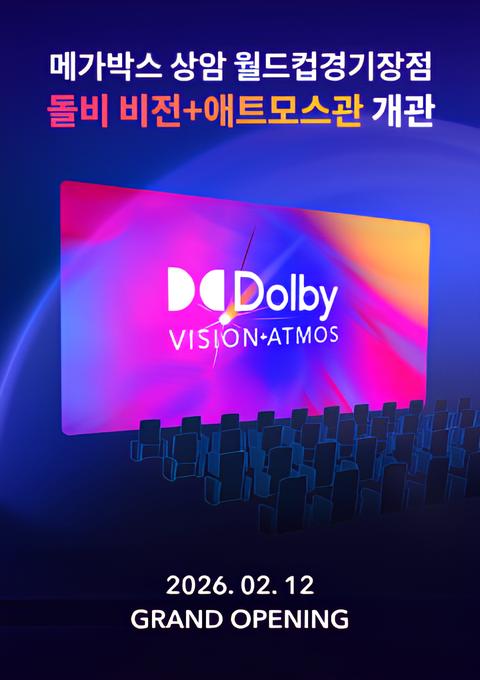  [Dolby Vision+Atmos 상영관] 상암 월드컵경기장점 프리미엄 후기 리뷰
