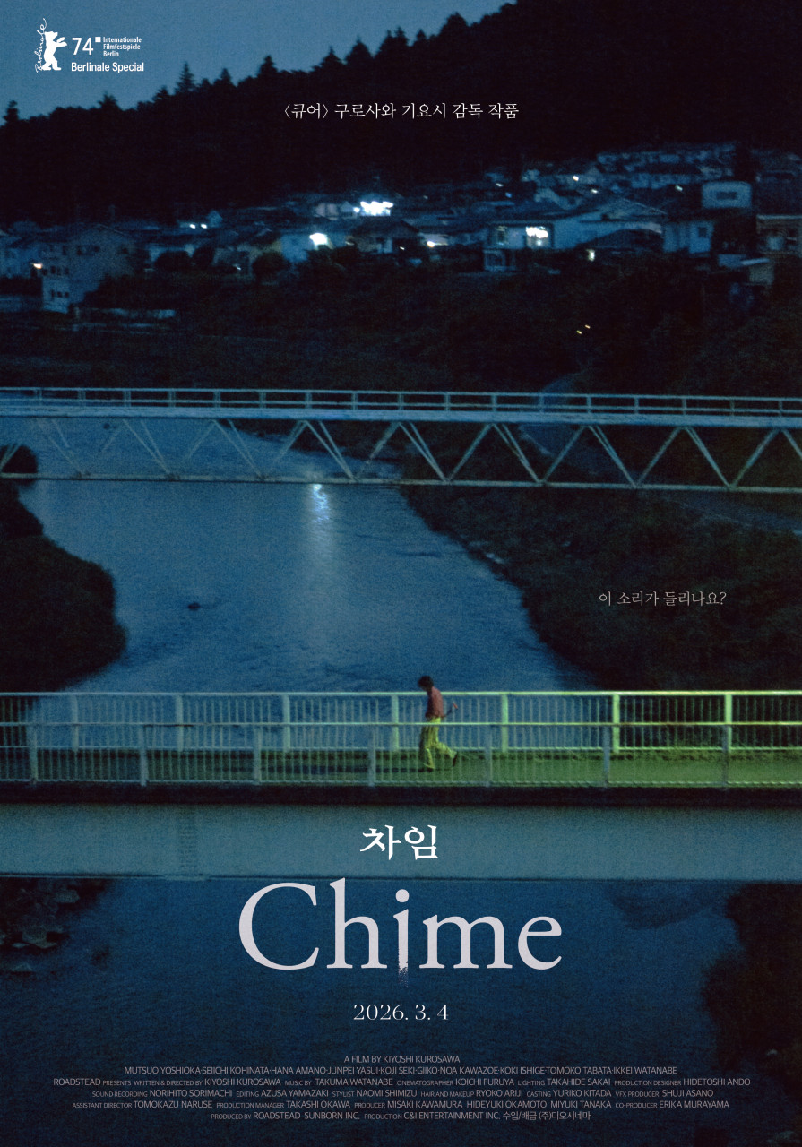  영화 <차임> 기대 리뷰