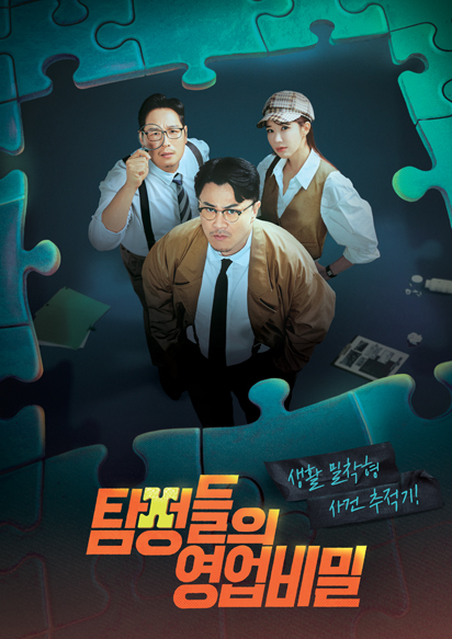  채널A <탐정들의 영업비밀> 100회 후기 리뷰